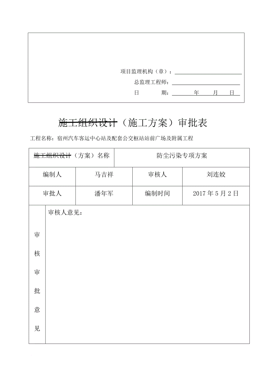 防尘污染专项方案_第2页