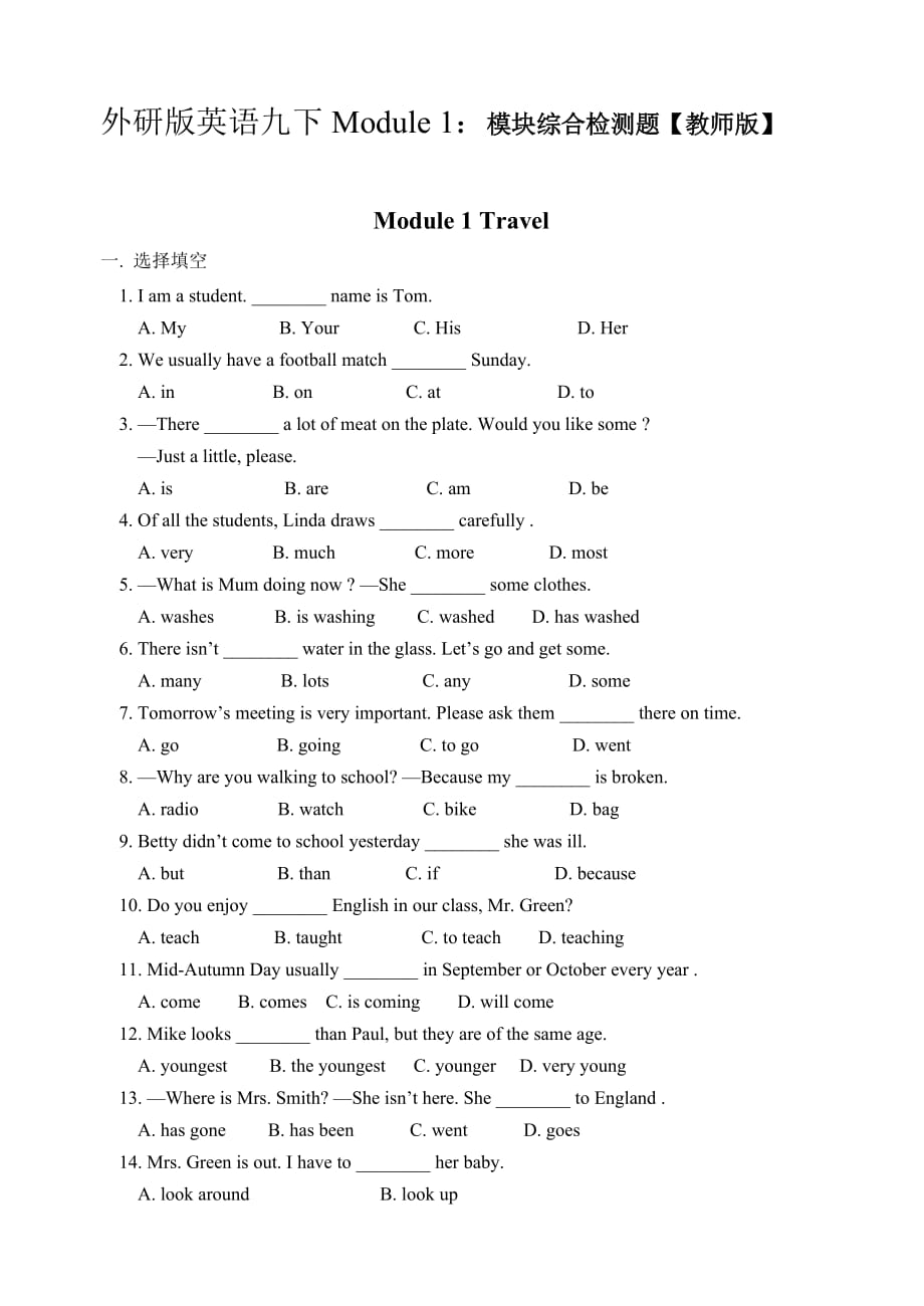 外研版英语九下module 1：模块综合检测题【教师版】_第1页