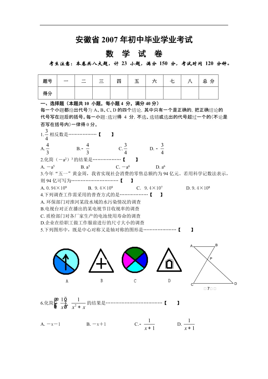 2007年安徽中考数学试题及答案_第1页