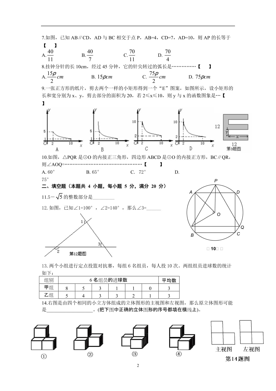 2007年安徽中考数学试题及答案_第2页