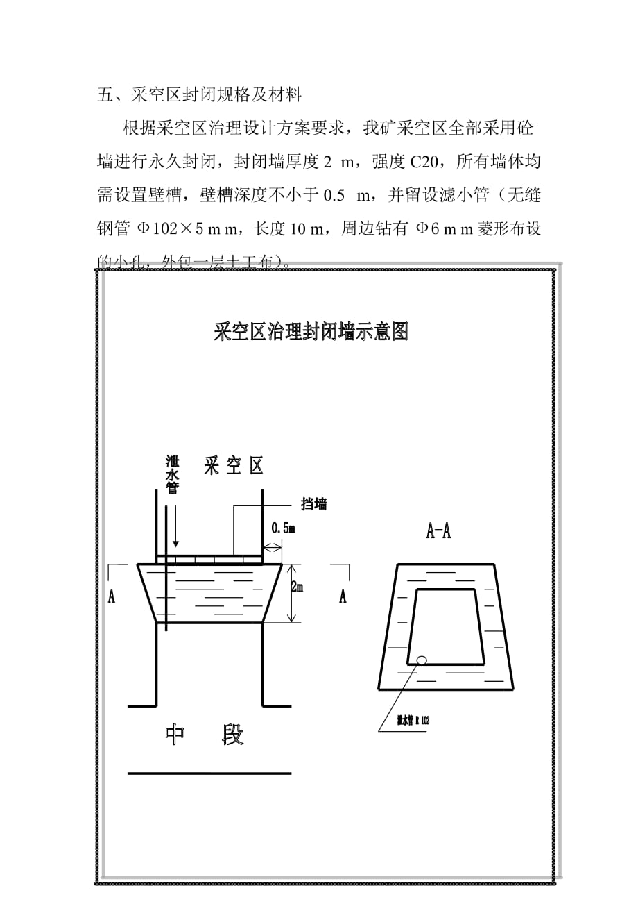 采空区治理施工_第3页