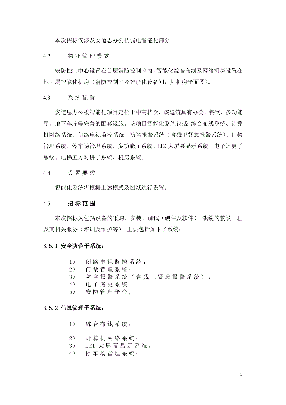 智能化系统工程招标技术文件资料_第2页