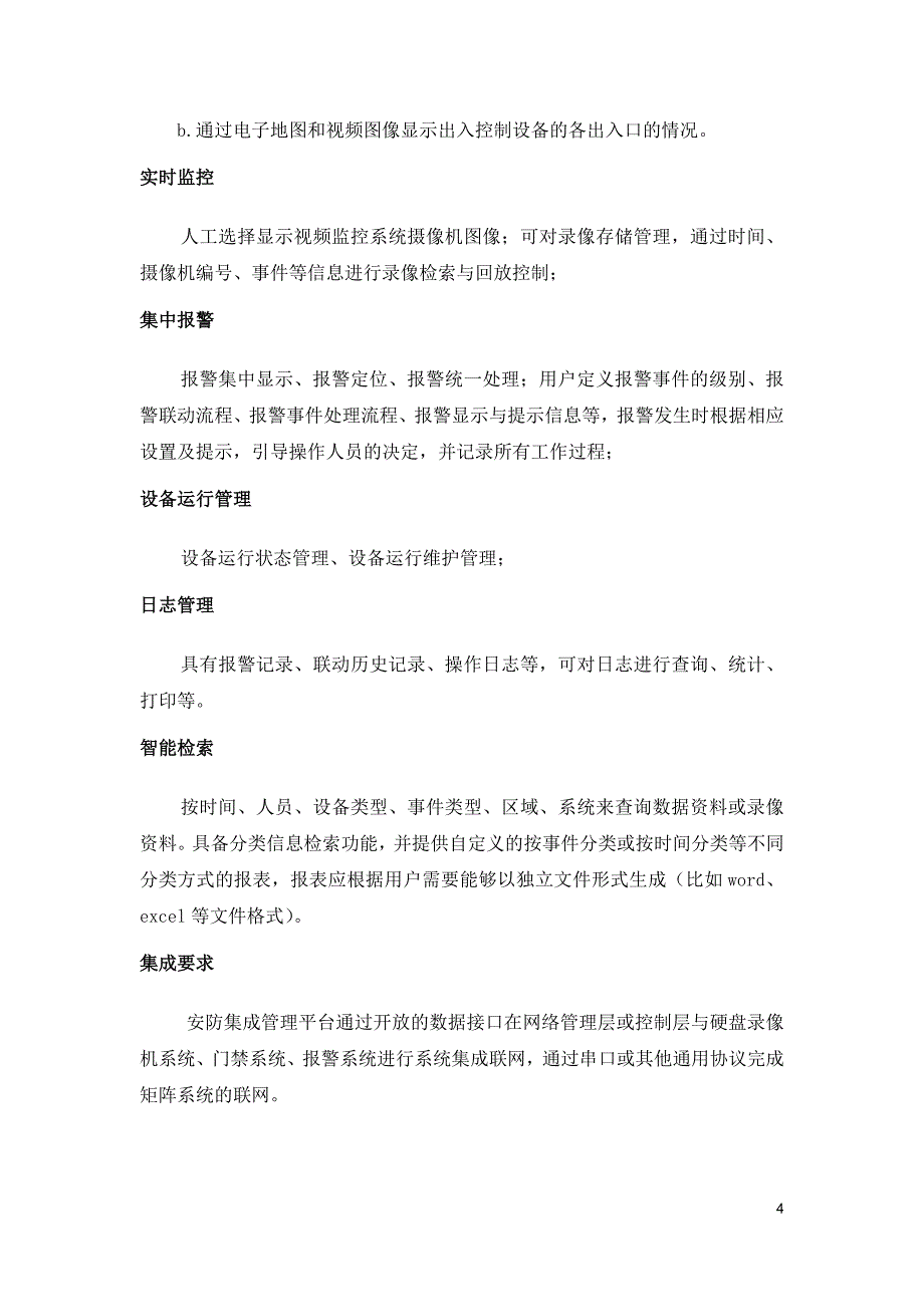 智能化系统工程招标技术文件资料_第4页