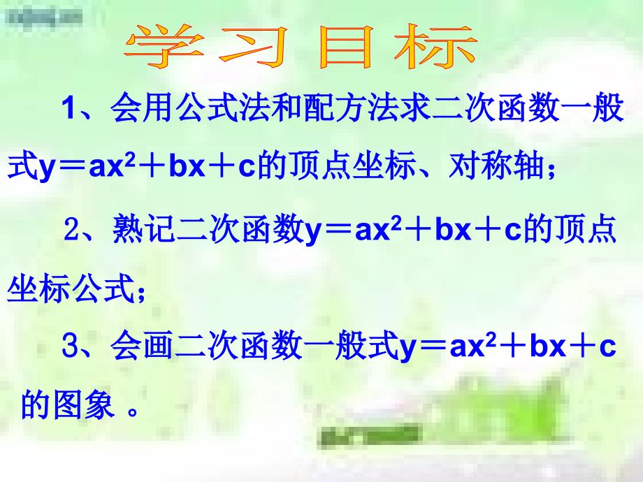 数学人教版九年级上册22.1.4 二次函数y=ax2+bx+c 图象和性质_第2页