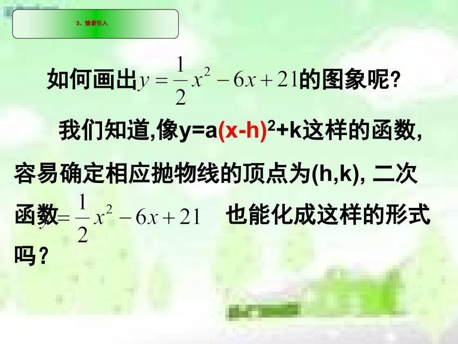 数学人教版九年级上册22.1.4 二次函数y=ax2+bx+c 图象和性质_第5页