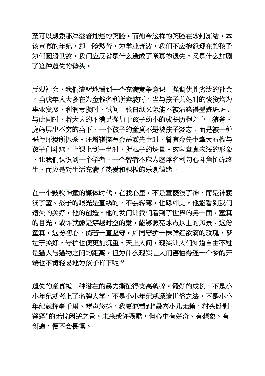 高考作文之2014浙江省高考语文满分作文_第2页