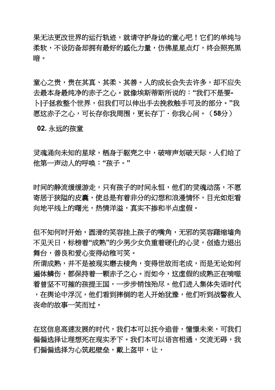 高考作文之2014浙江省高考语文满分作文_第4页