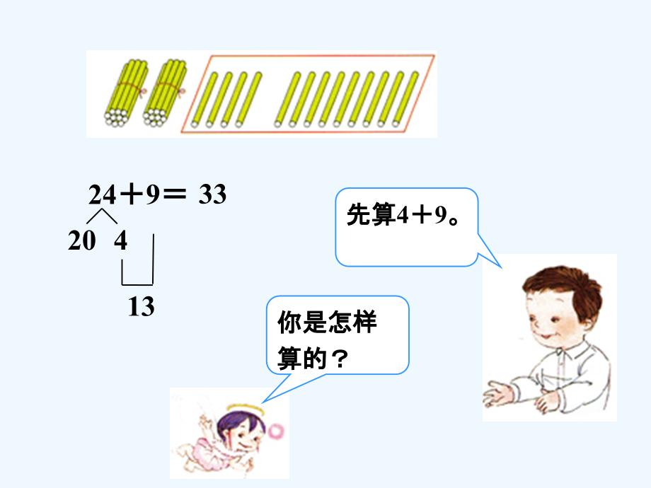 例2_两位数加一位数、整十数_第3页