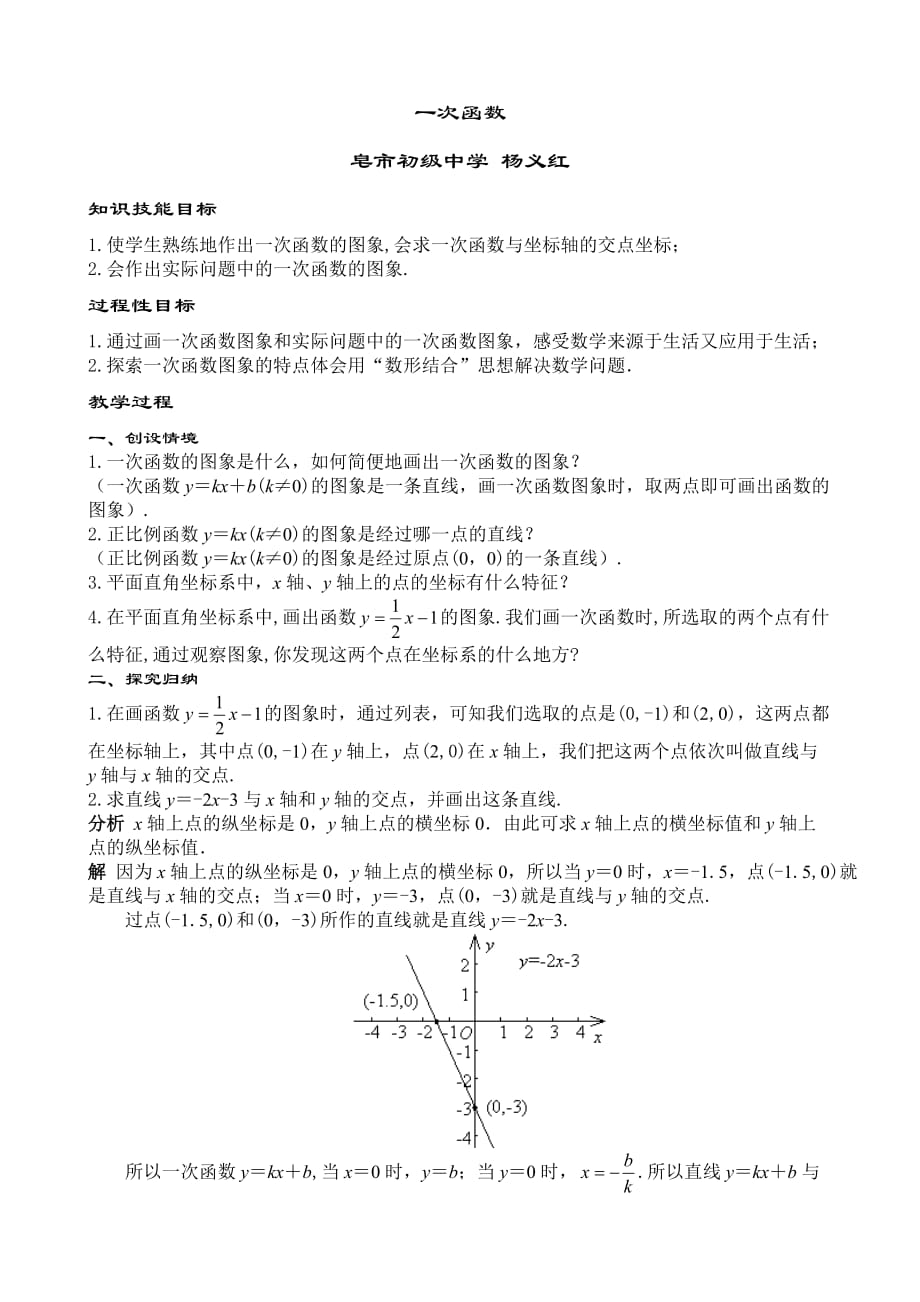 数学人教版八年级下册一次函数解决实际问题_第1页