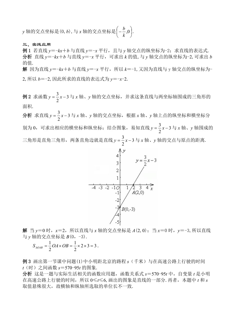 数学人教版八年级下册一次函数解决实际问题_第2页