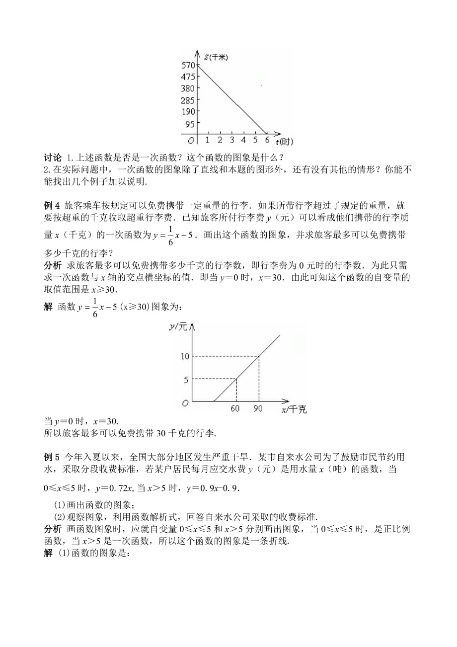 数学人教版八年级下册一次函数解决实际问题_第3页