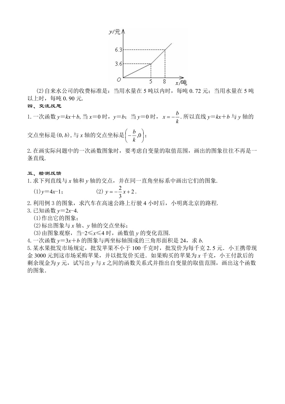 数学人教版八年级下册一次函数解决实际问题_第4页