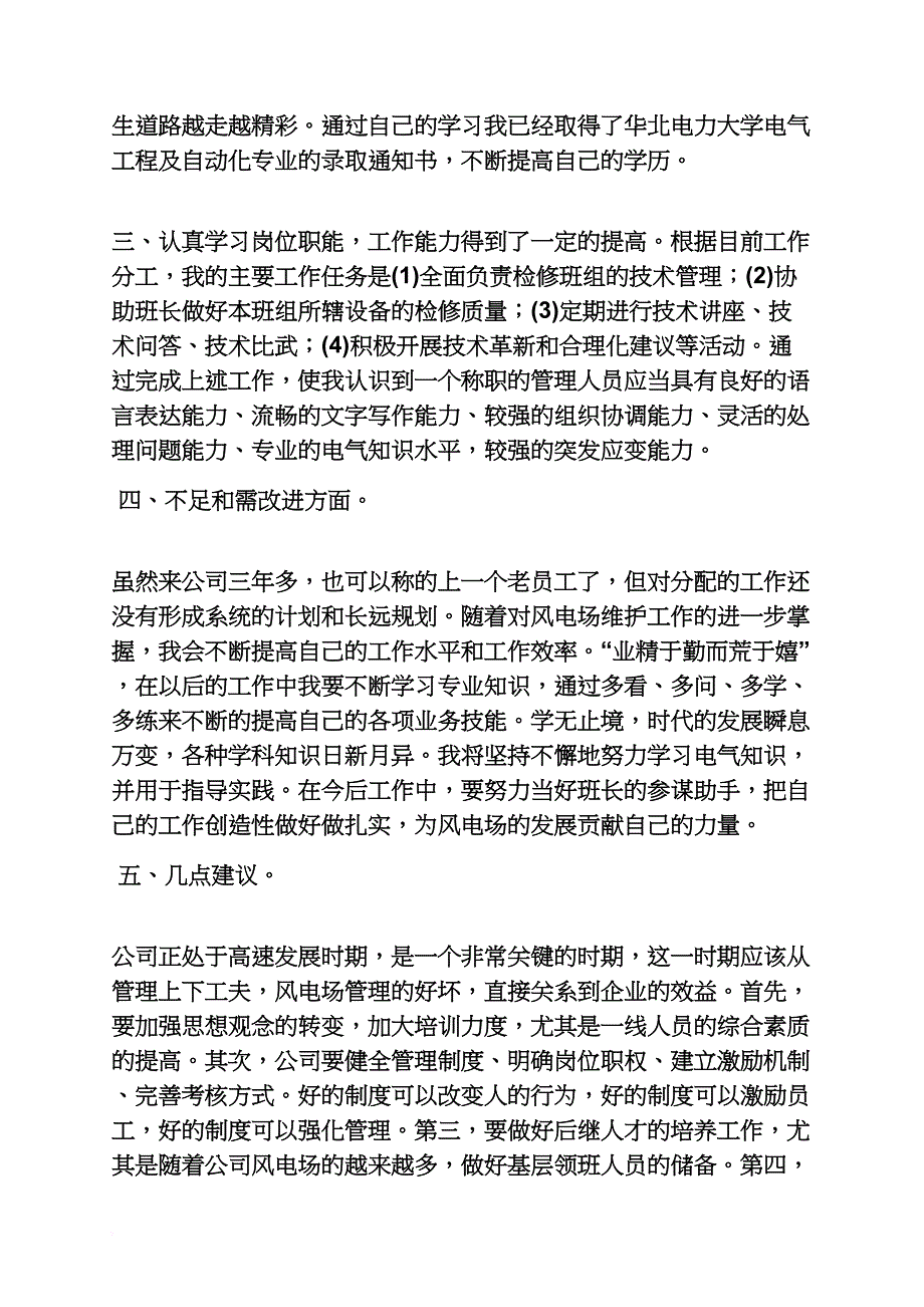 风作文之风电场年终工作总结_第2页