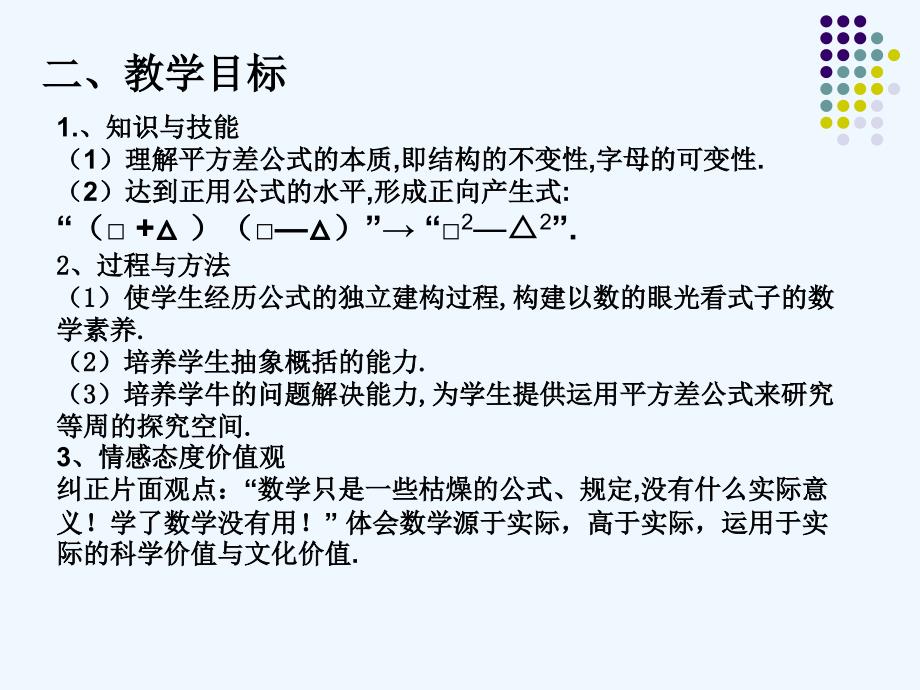 数学北师大版七年级下册参考ppt_第3页