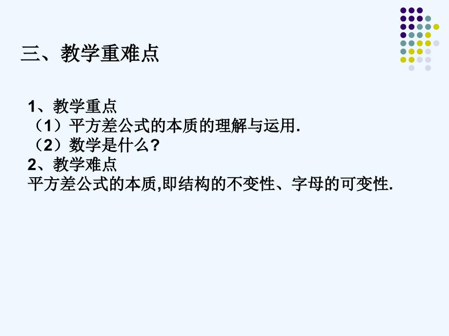 数学北师大版七年级下册参考ppt_第4页