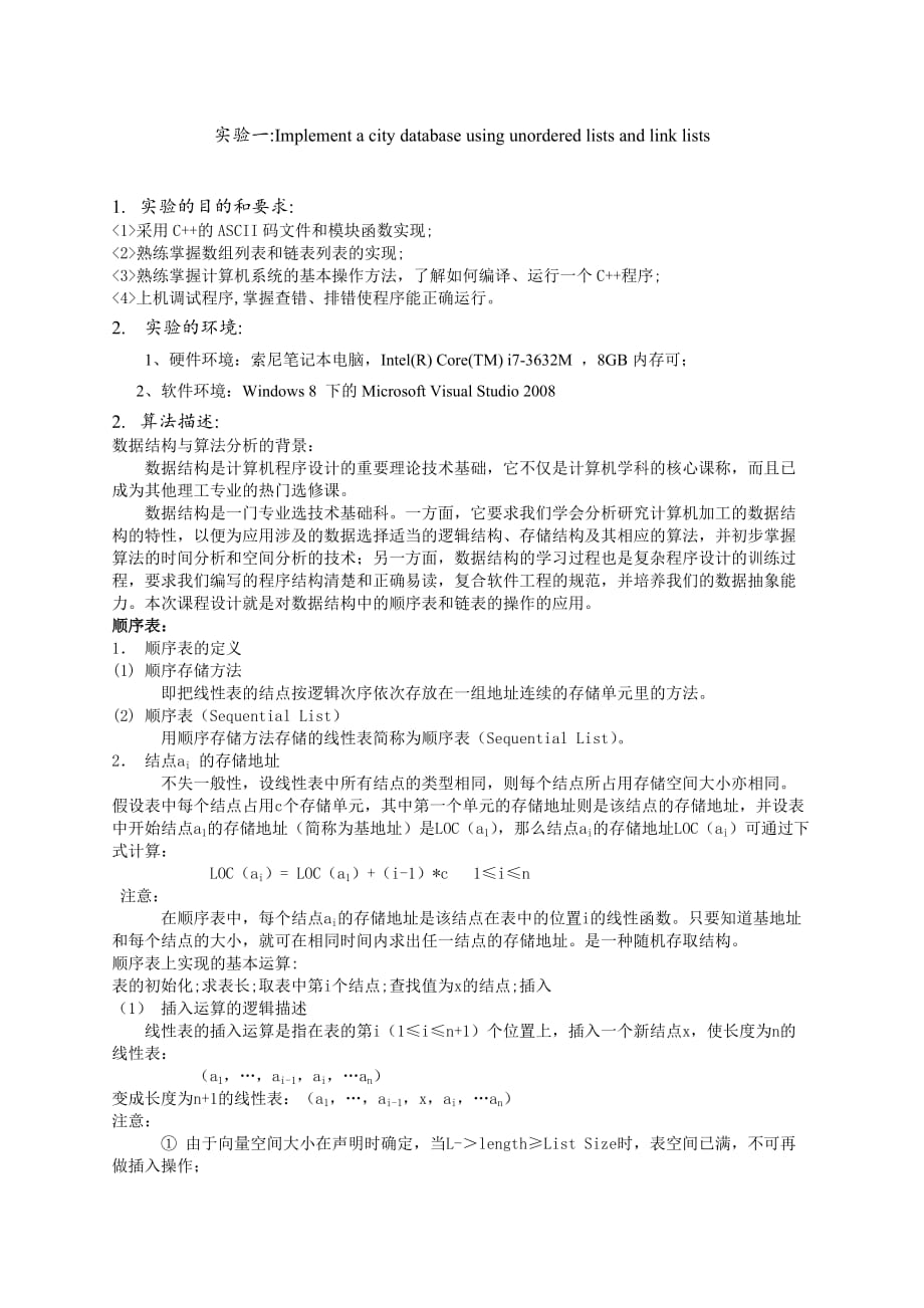 链表顺序表实验报告--数据结构与算法分析_第2页