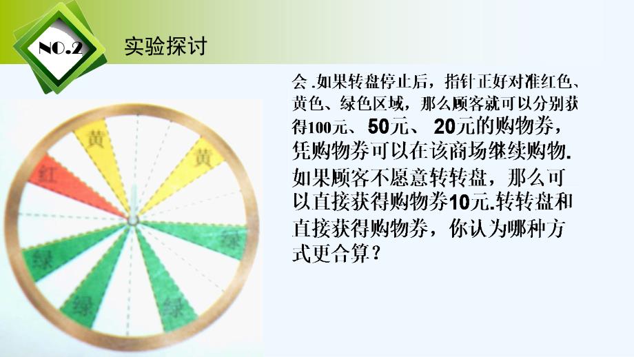 数学人教版八年级下册哪种方式更合算_第4页