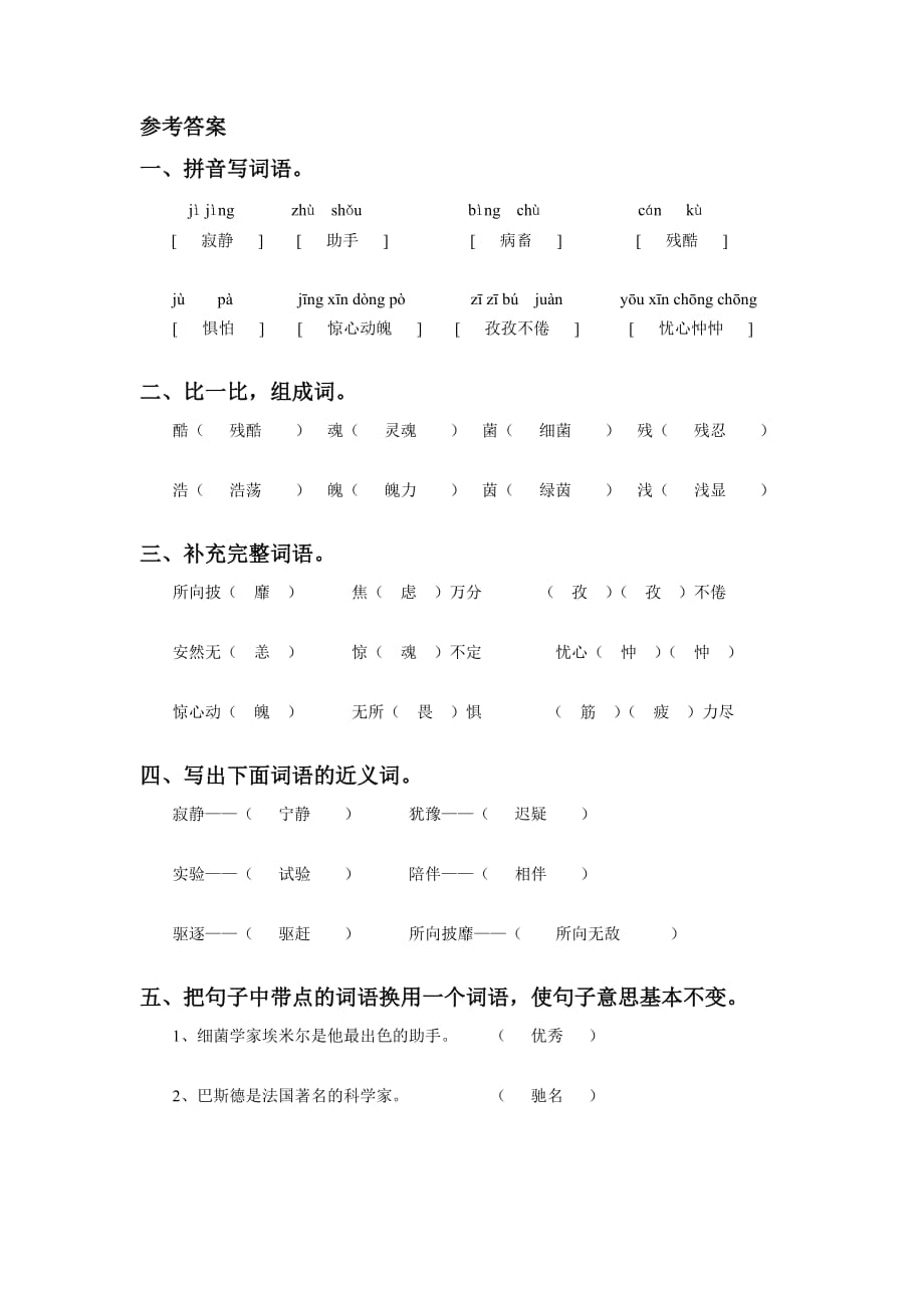 《巴斯德征服狂犬病》习题_第2页