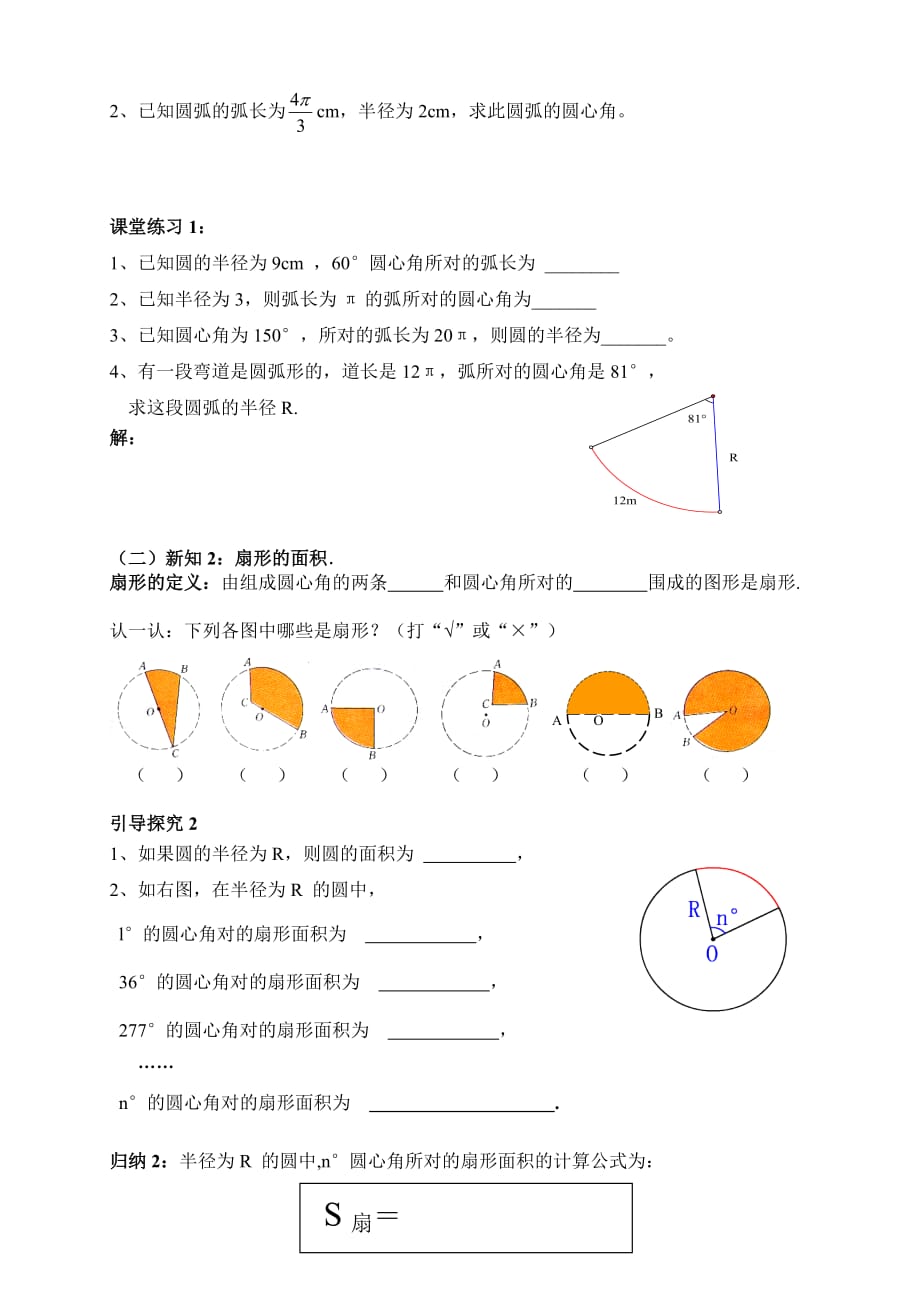 数学人教版九年级上册24.4 弧长和扇形面积（导学案含作业）_第2页