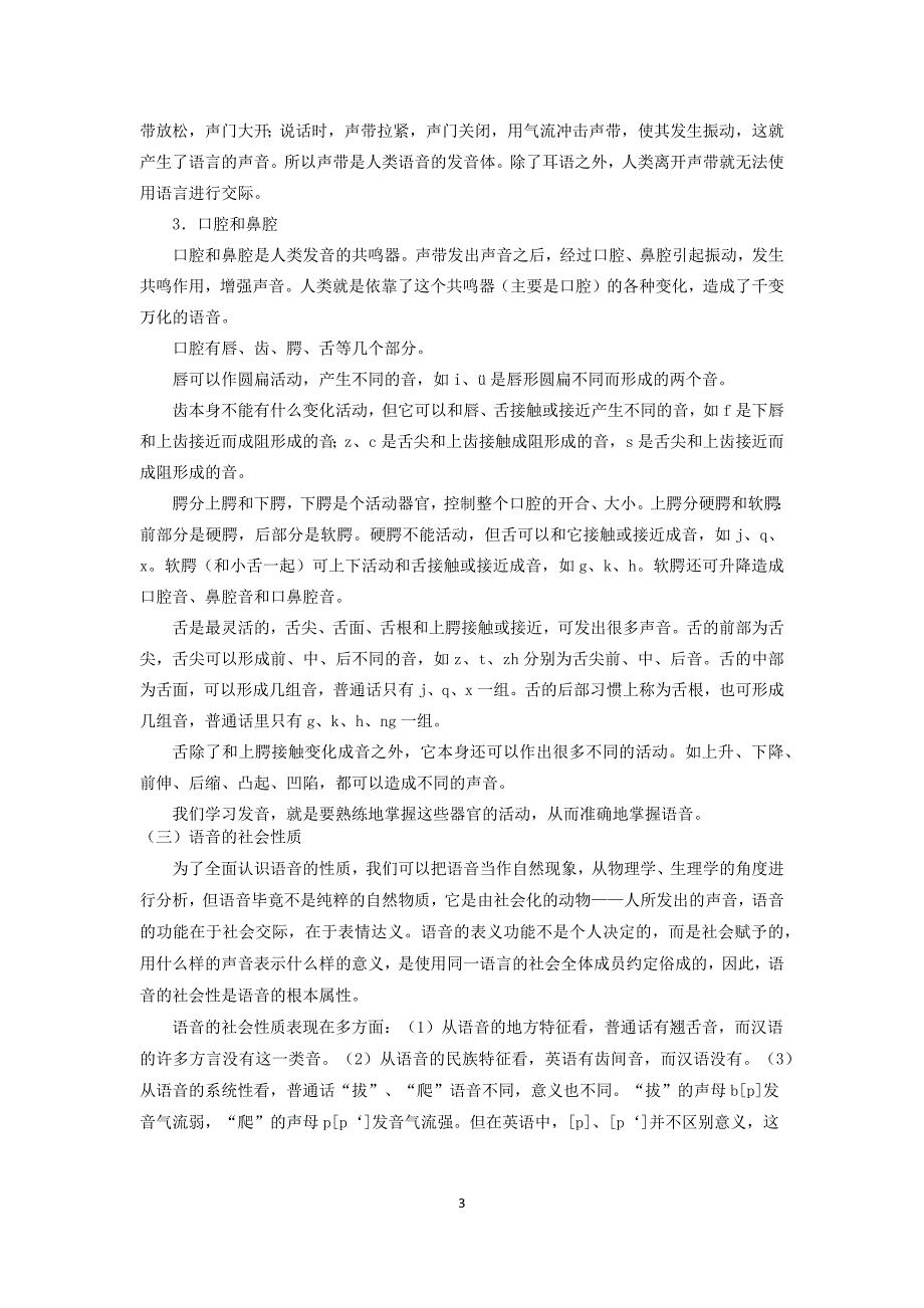 教师普通话培训材料资料_第3页