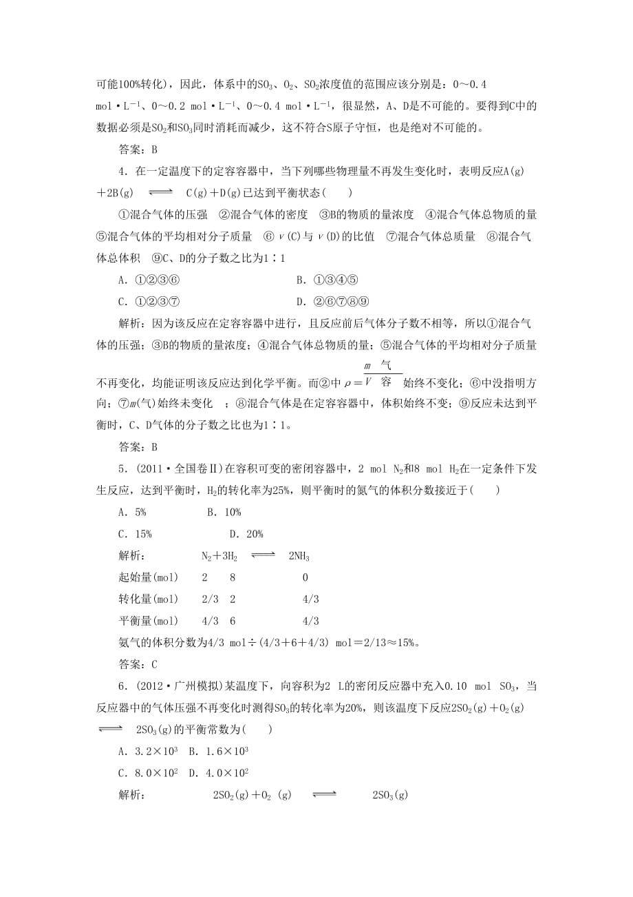 《化学反应的方向和限度第二课时》习题1_第2页