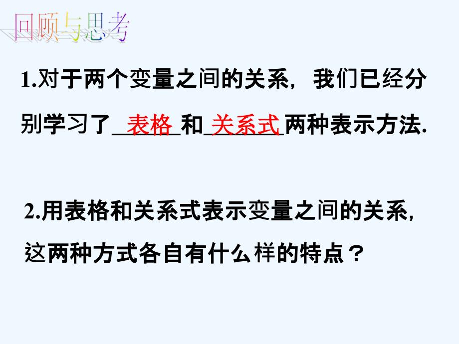 数学北师大版七年级下册用图像表示变量间关系_第2页