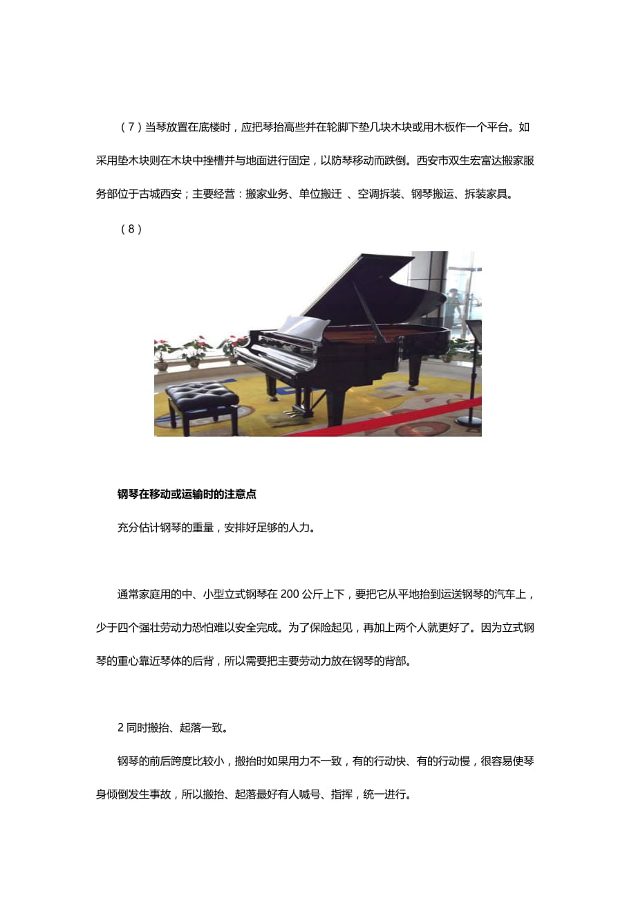钢琴搬运收费标准及搬运技巧_第3页