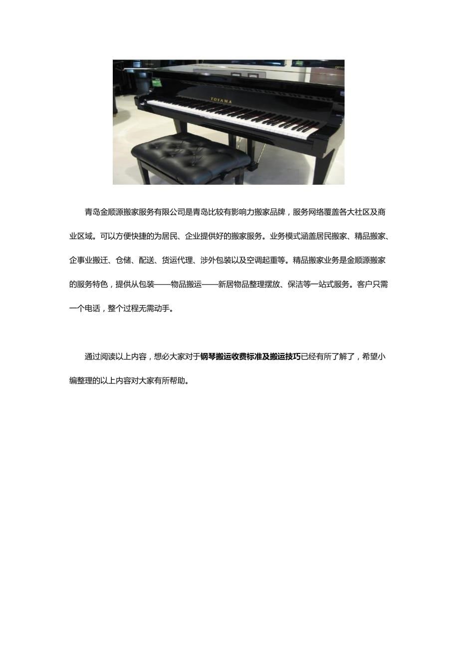 钢琴搬运收费标准及搬运技巧_第5页
