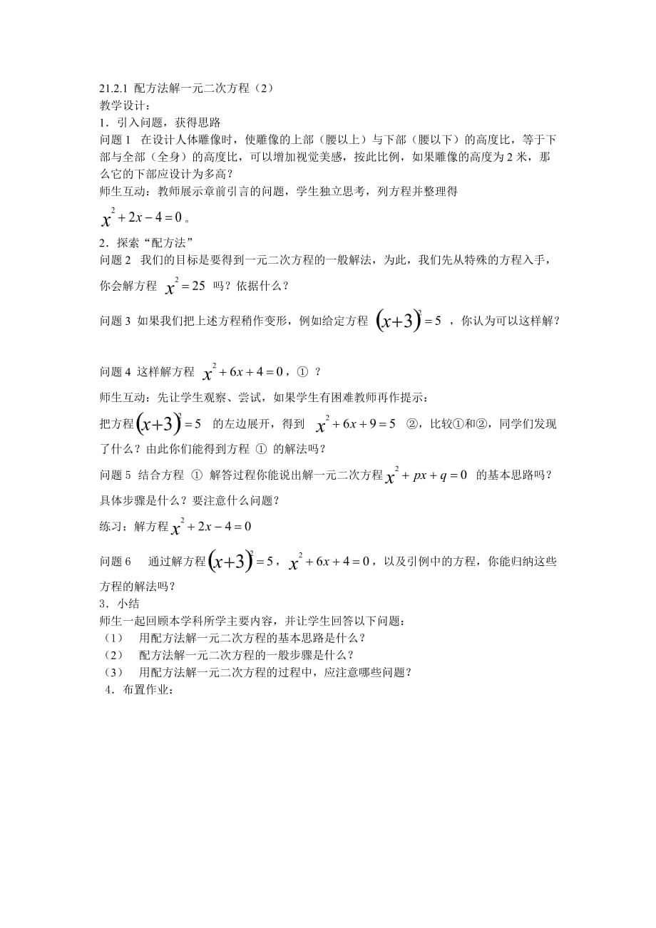 数学人教版九年级上册21.2.1配方法解一元二次方程（2）_第1页