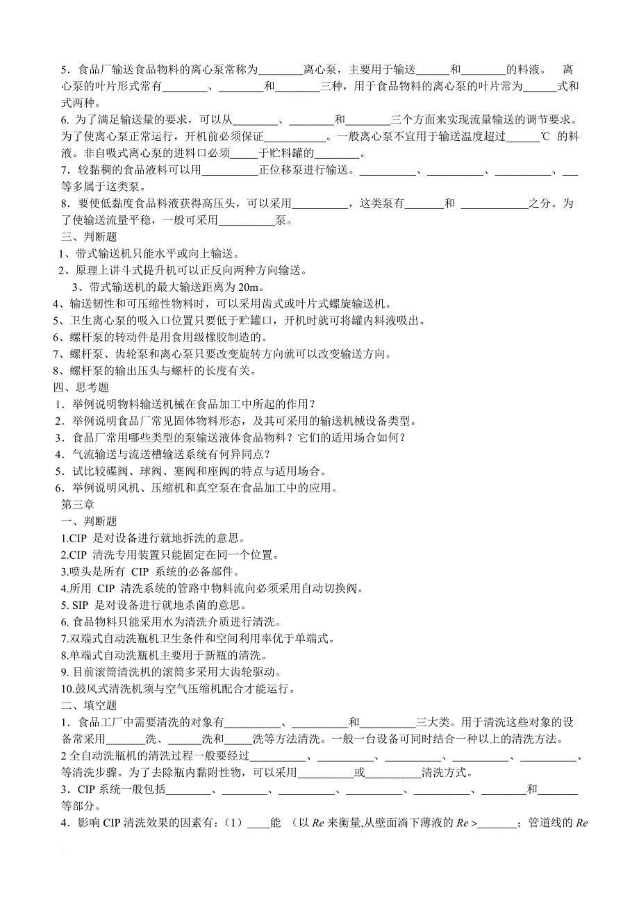 食品机械与设备--课后作业_第3页