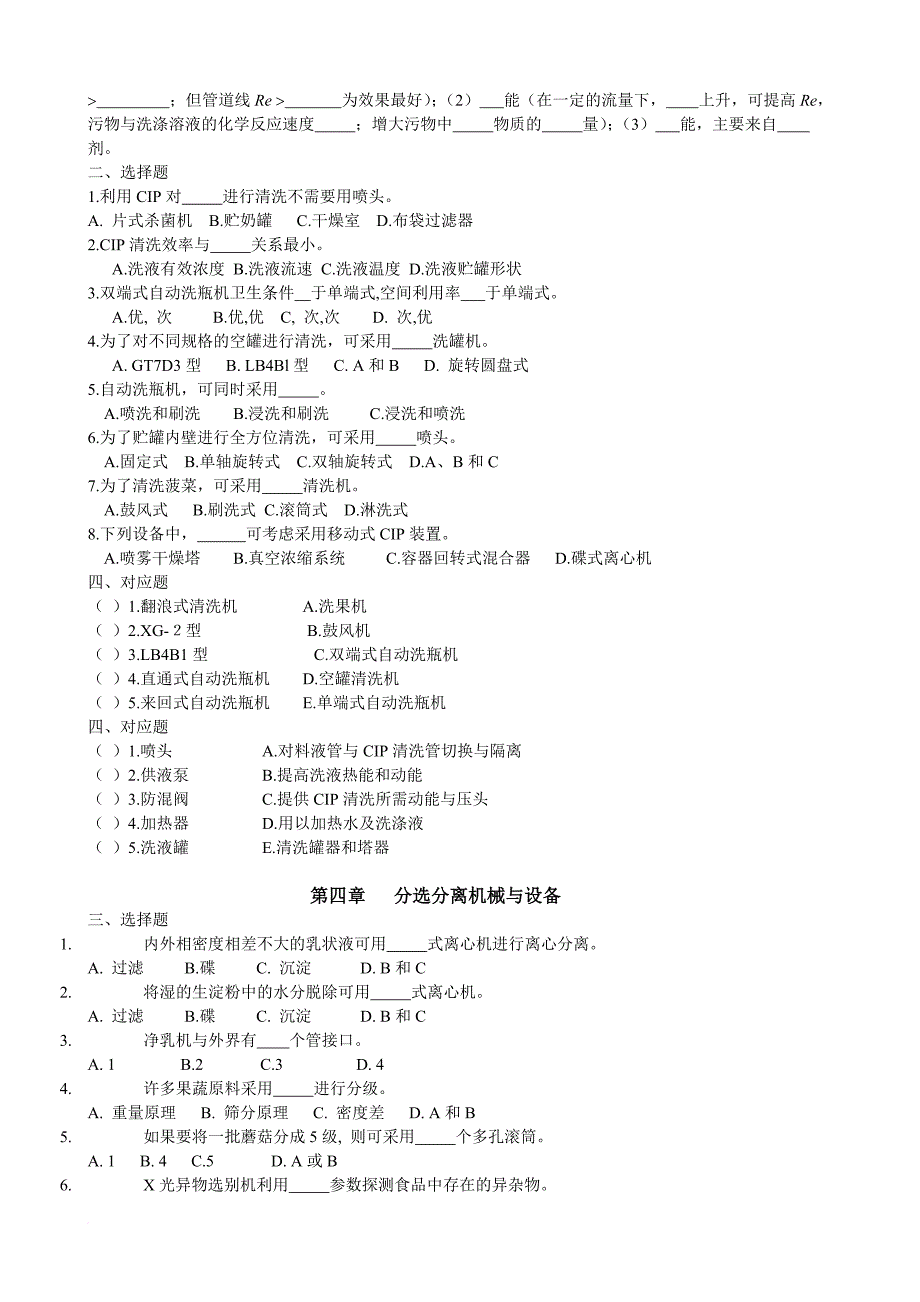 食品机械与设备--课后作业_第4页