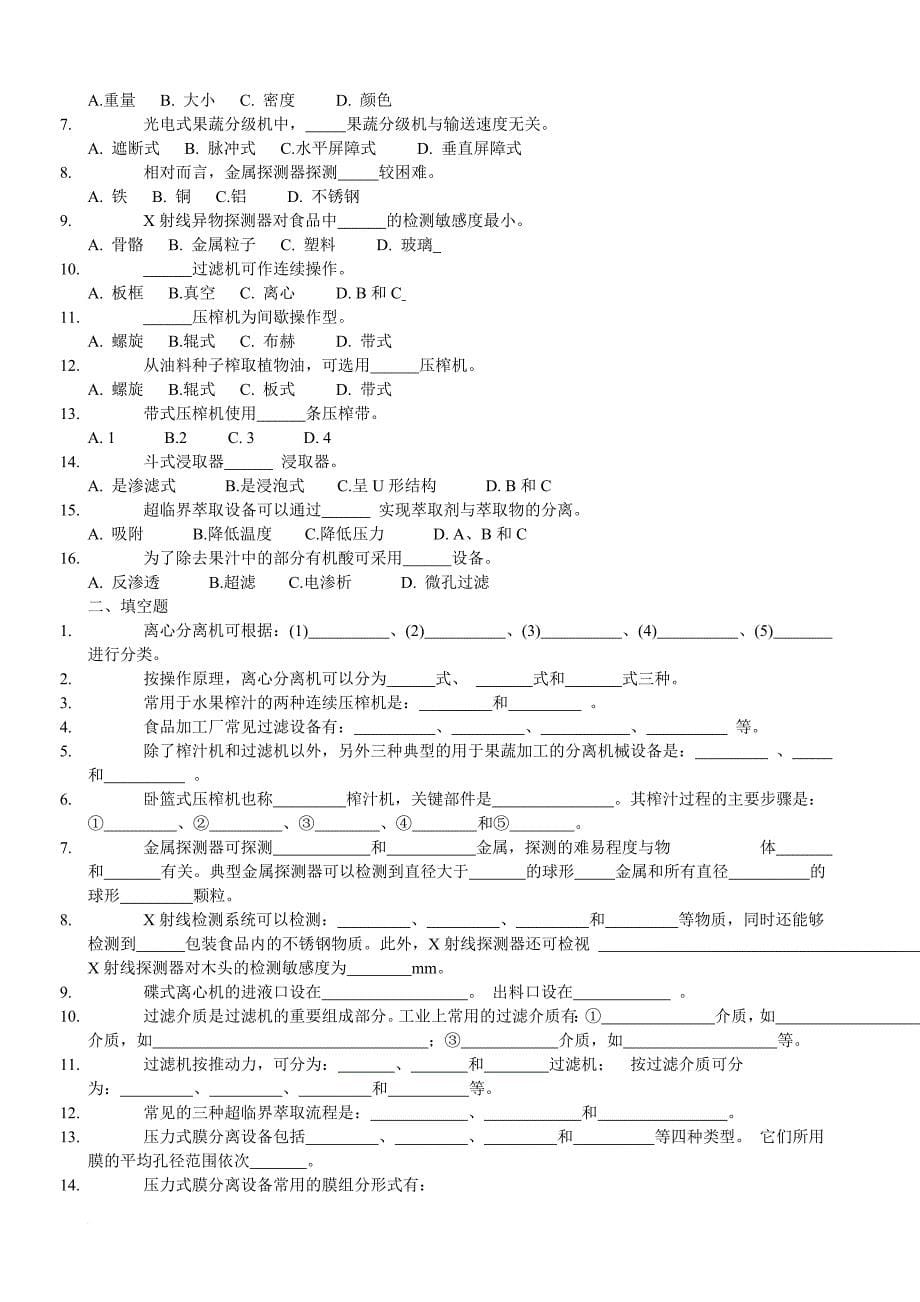 食品机械与设备--课后作业_第5页