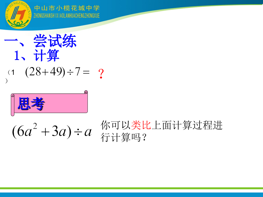 数学人教版八年级上册多项式除以单项式课件_第2页