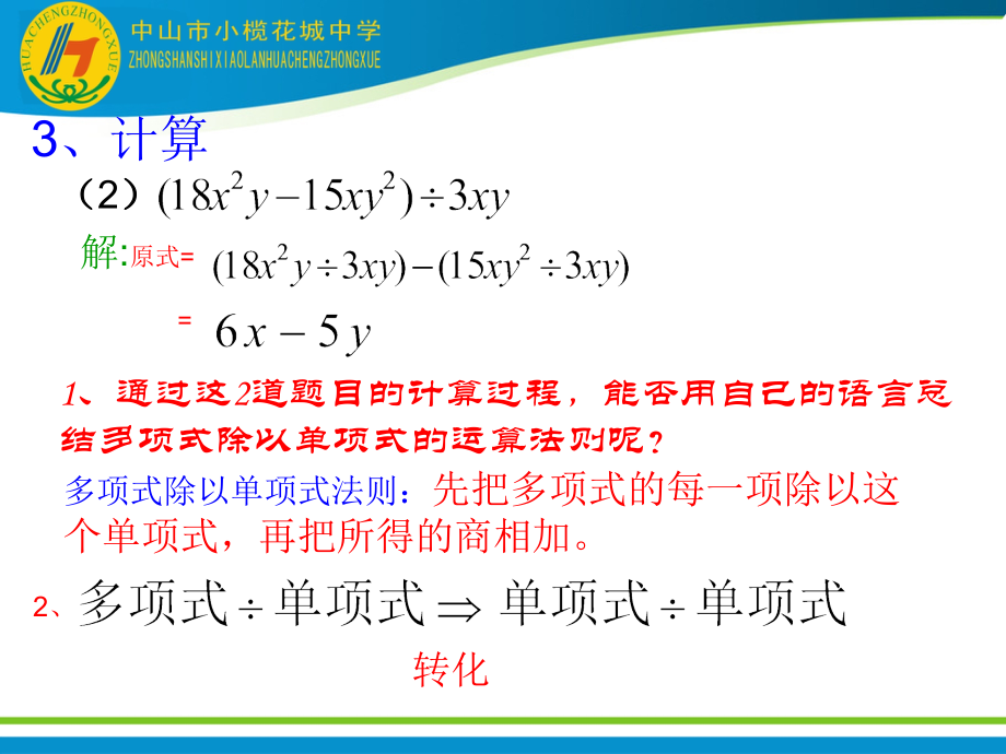 数学人教版八年级上册多项式除以单项式课件_第3页