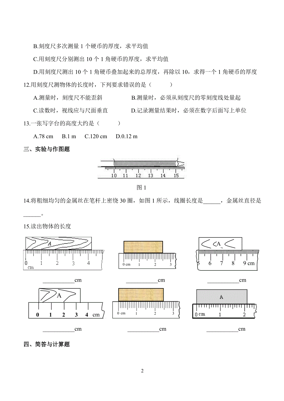 长度和时间练习-1_第2页