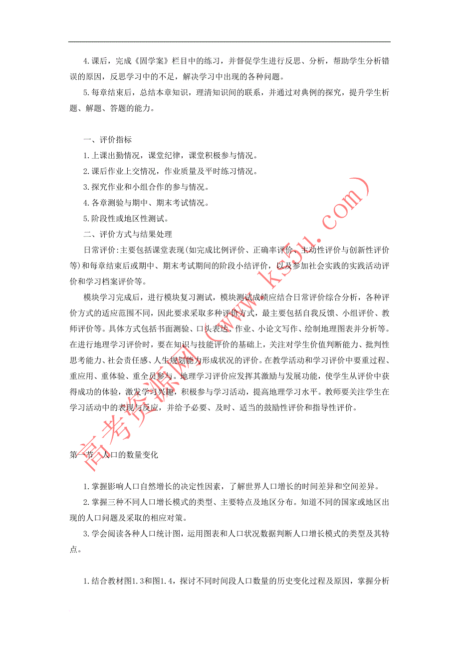 2016-2017学年人教版高一地理必修二导学案：1.1《人口的数量变化》2_第4页