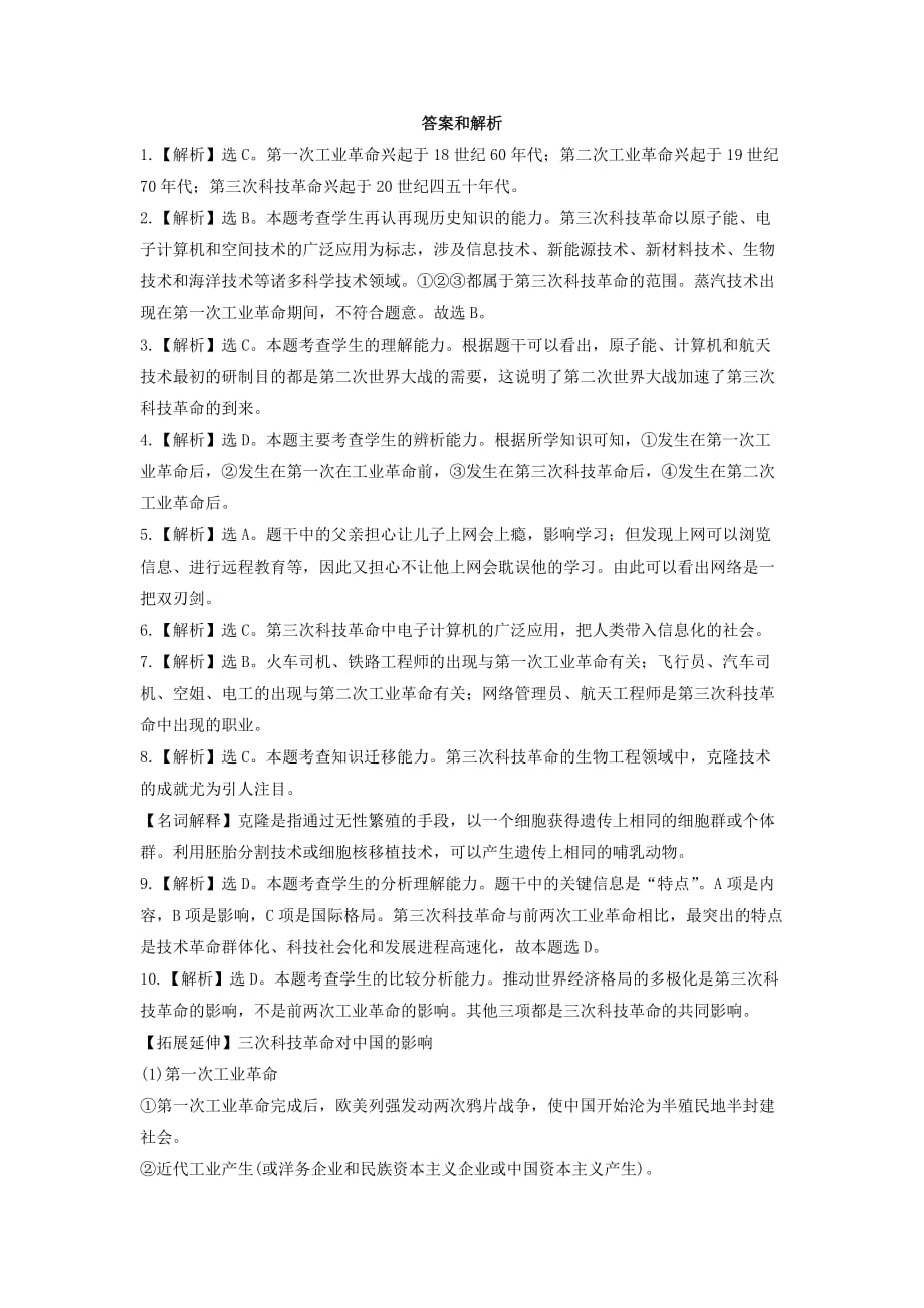 【同步练习】《第三次科技革命》（岳麓）_第4页