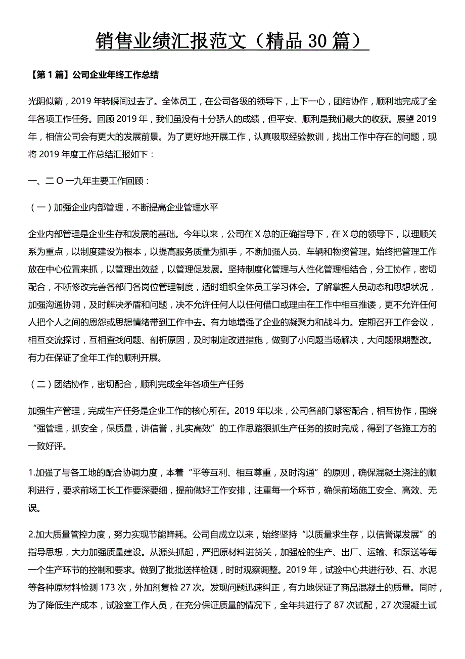 销售业绩汇报范文_第1页