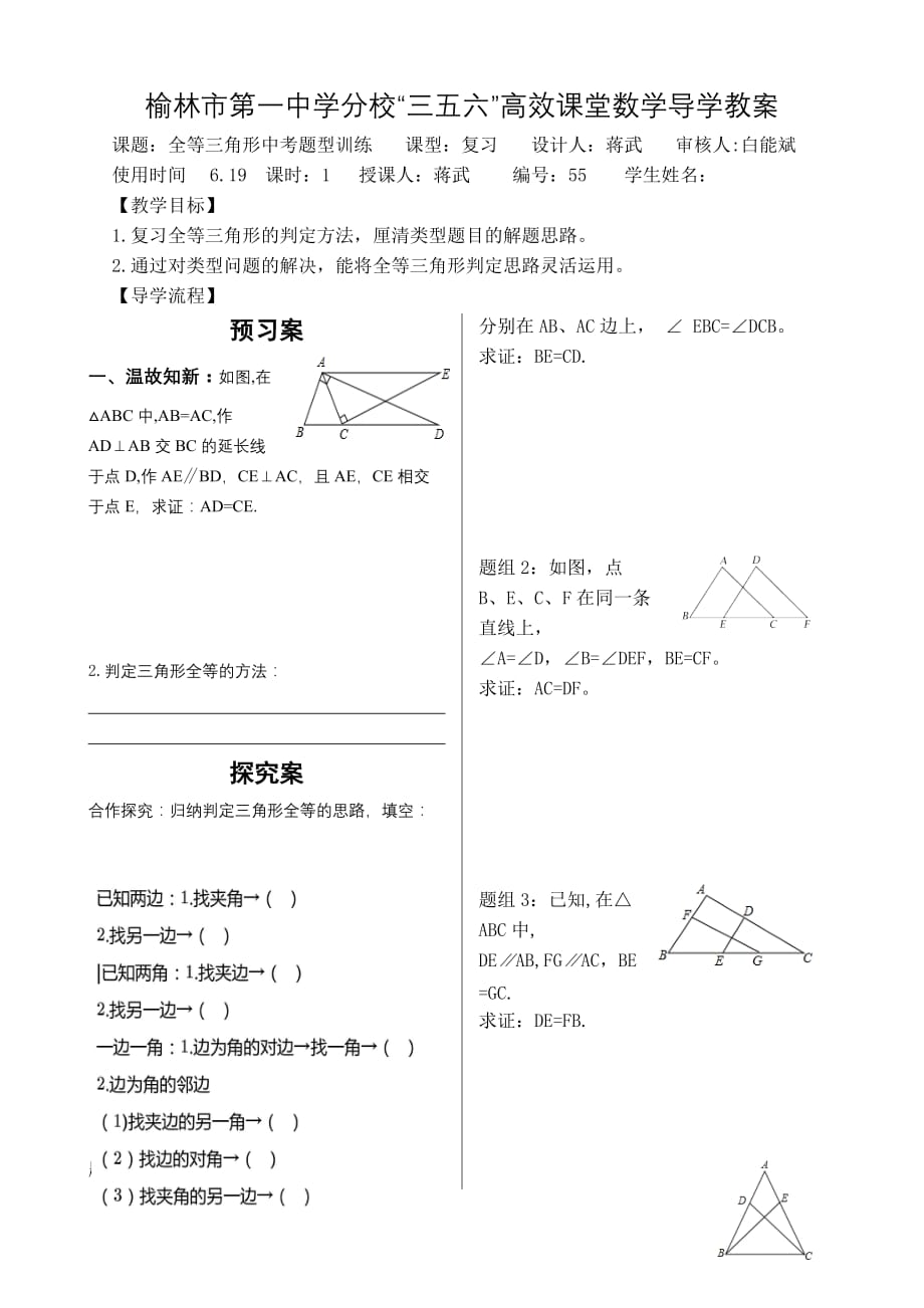 数学北师大版七年级下册全等三角形的中考题型训练_第1页