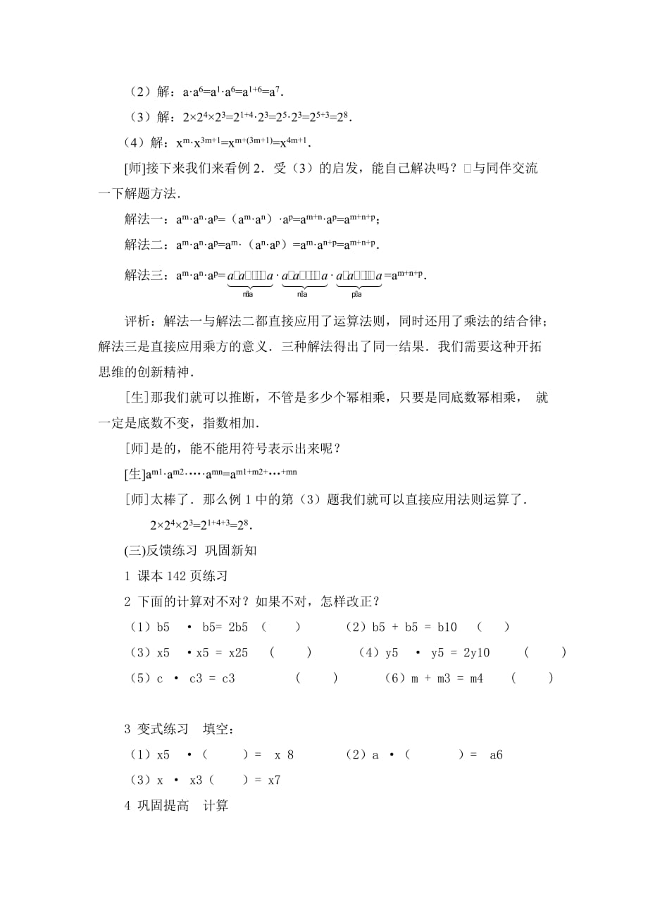 数学北师大版七年级上册线段直线_第4页