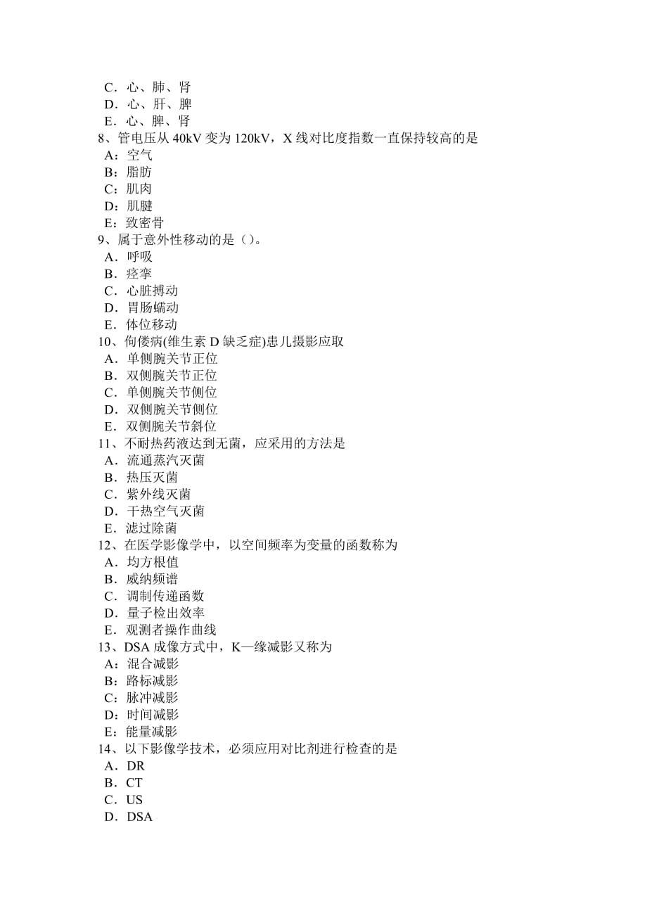 2015年下半年上海放射医学技术专业考试试题_第2页