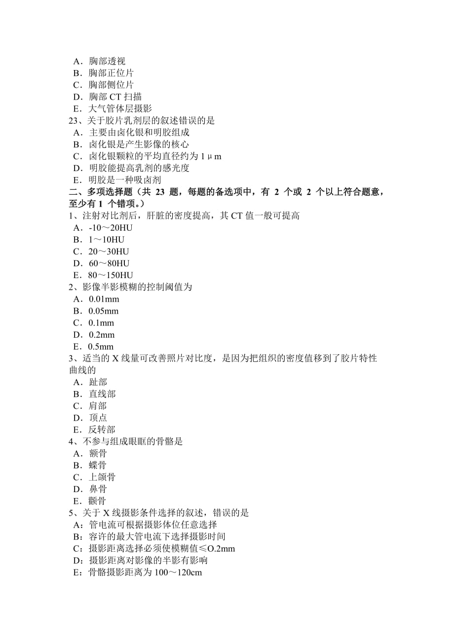 2015年下半年上海放射医学技术专业考试试题_第4页