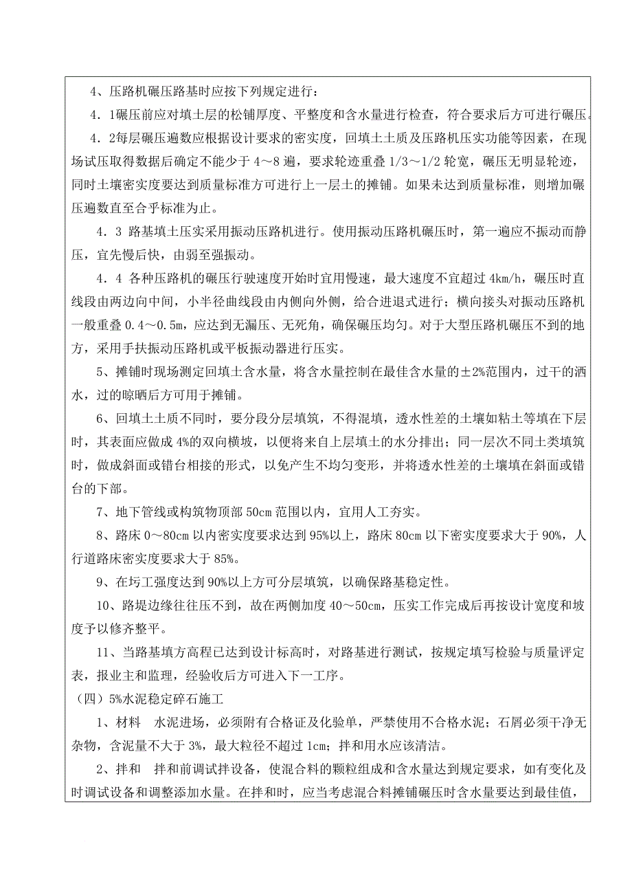 道路、排水、园林、景观工程施工组织设计_第4页