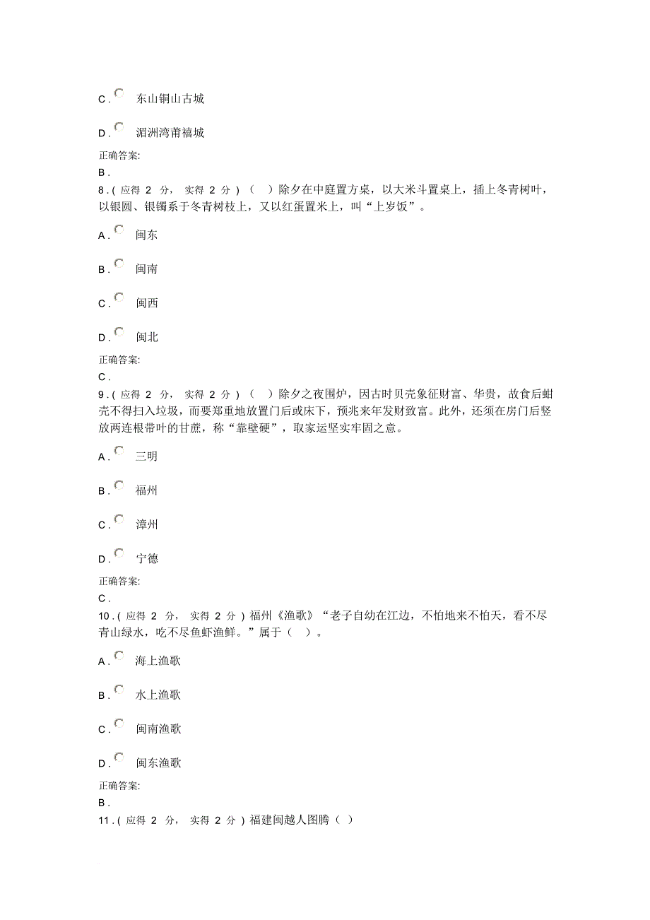 闽地域文化2_第3页