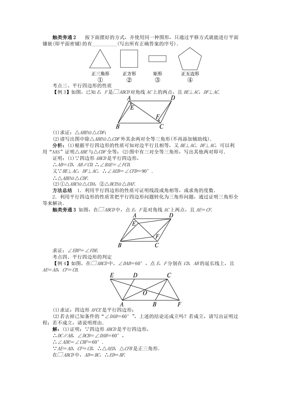 备考中考数学总复习 基础讲练 第18讲 多边形与平行四边形（含答案点拨） 新人教版_第3页