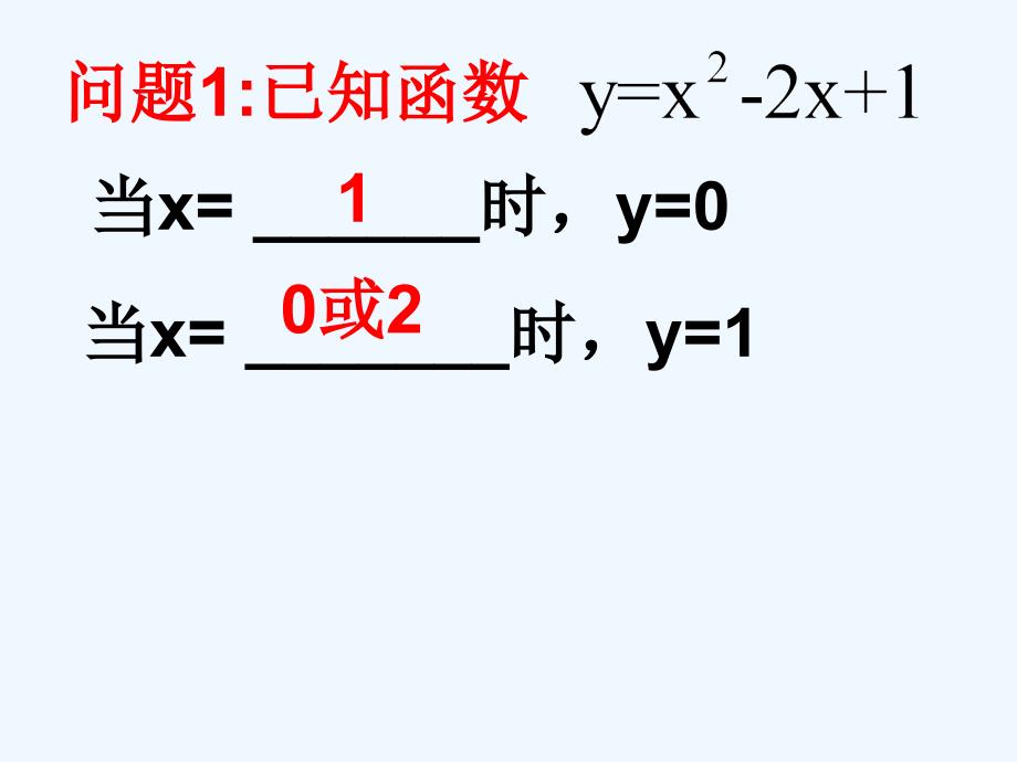 数学人教版九年级上册二次函数与一元二次方程ppt_第2页