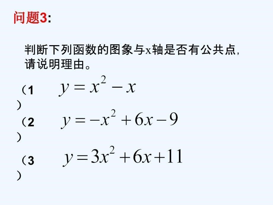 数学人教版九年级上册二次函数与一元二次方程ppt_第5页