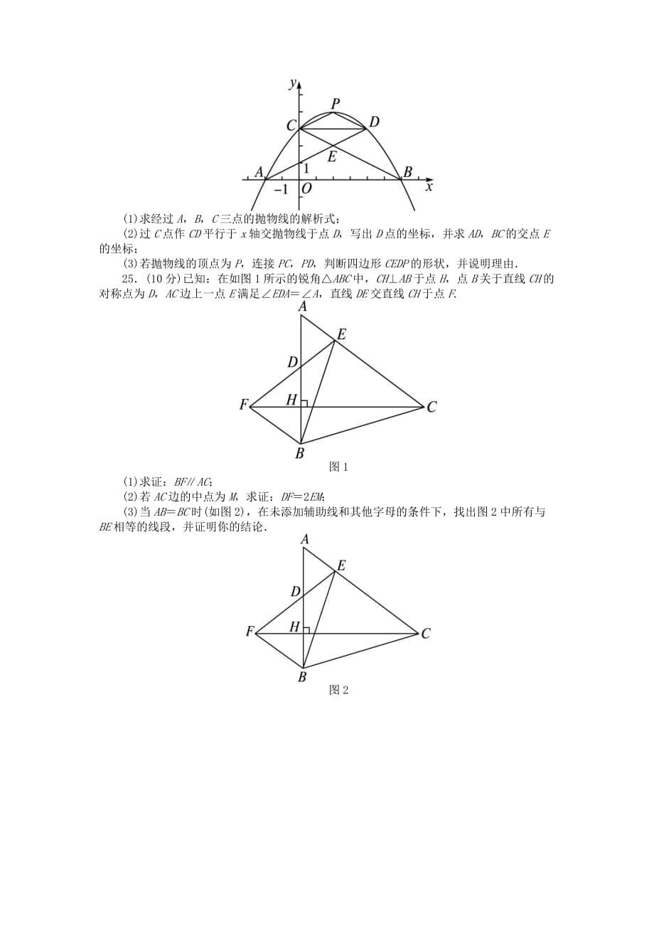 备考中考数学总复习 综合模拟三 新人教版_第5页