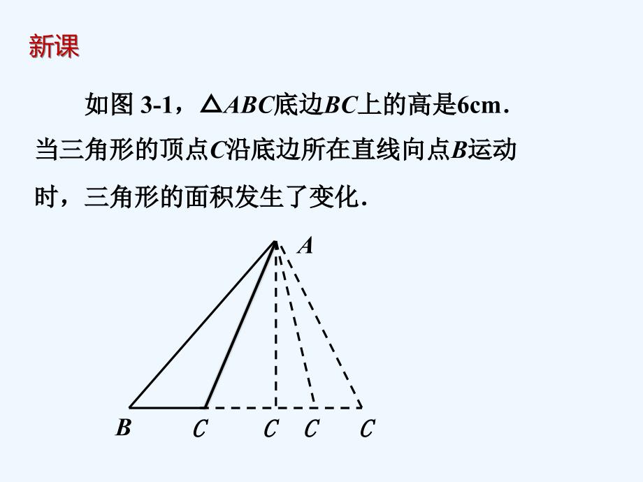 数学北师大版七年级下册《用关系式表示的变量间关系》教学课件_第3页