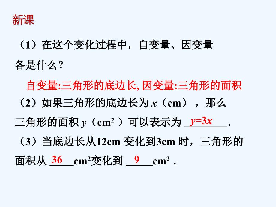 数学北师大版七年级下册《用关系式表示的变量间关系》教学课件_第4页